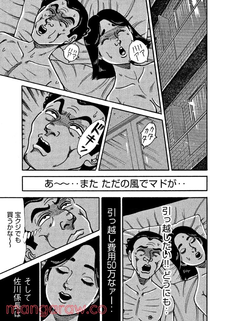 特命係長 只野仁 ルーキー編 - 第48話 - Page 16