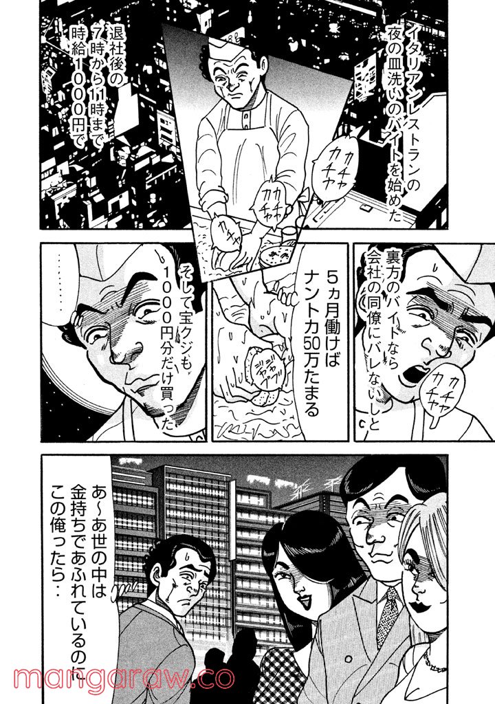 特命係長 只野仁 ルーキー編 - 第48話 - Page 17