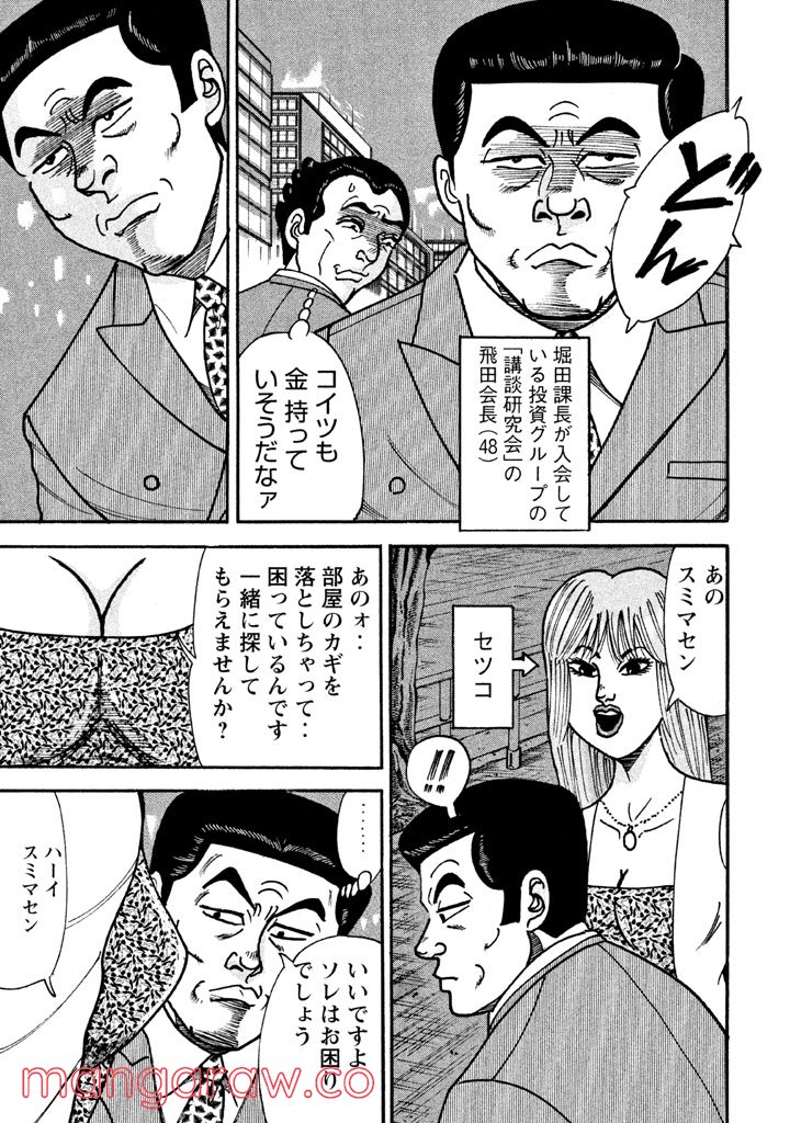 特命係長 只野仁 ルーキー編 - 第48話 - Page 18