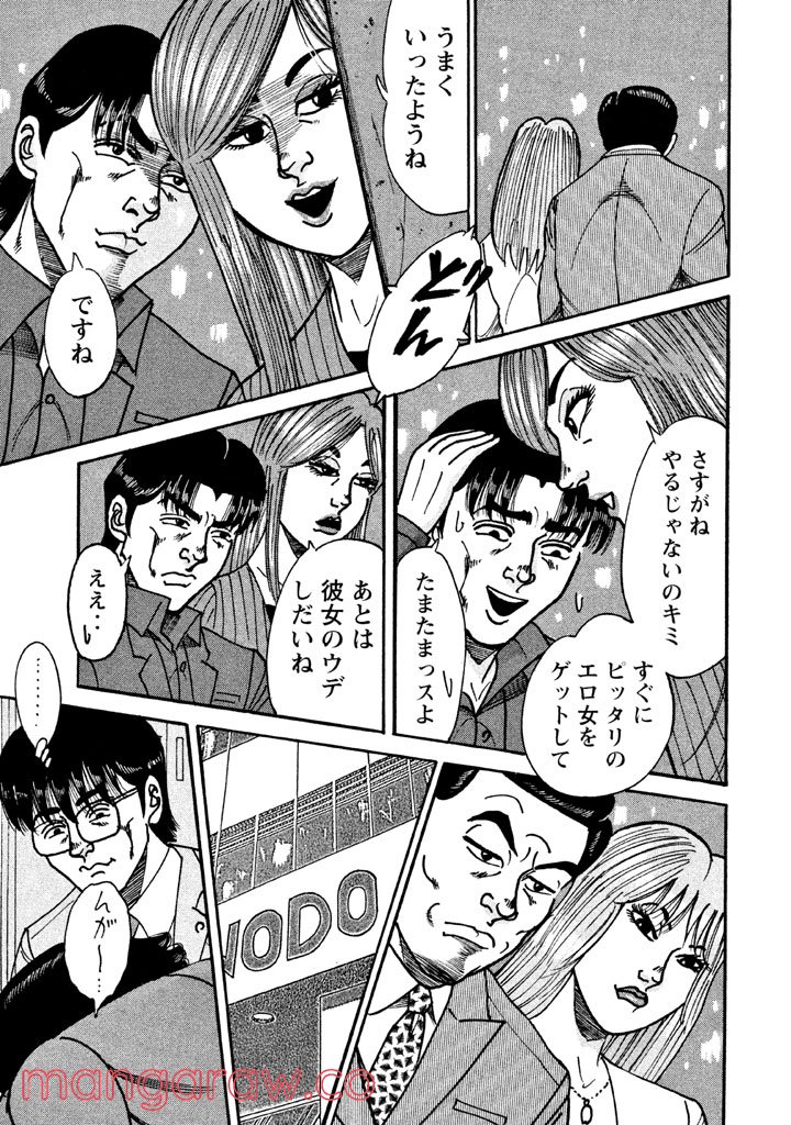 特命係長 只野仁 ルーキー編 - 第48話 - Page 20