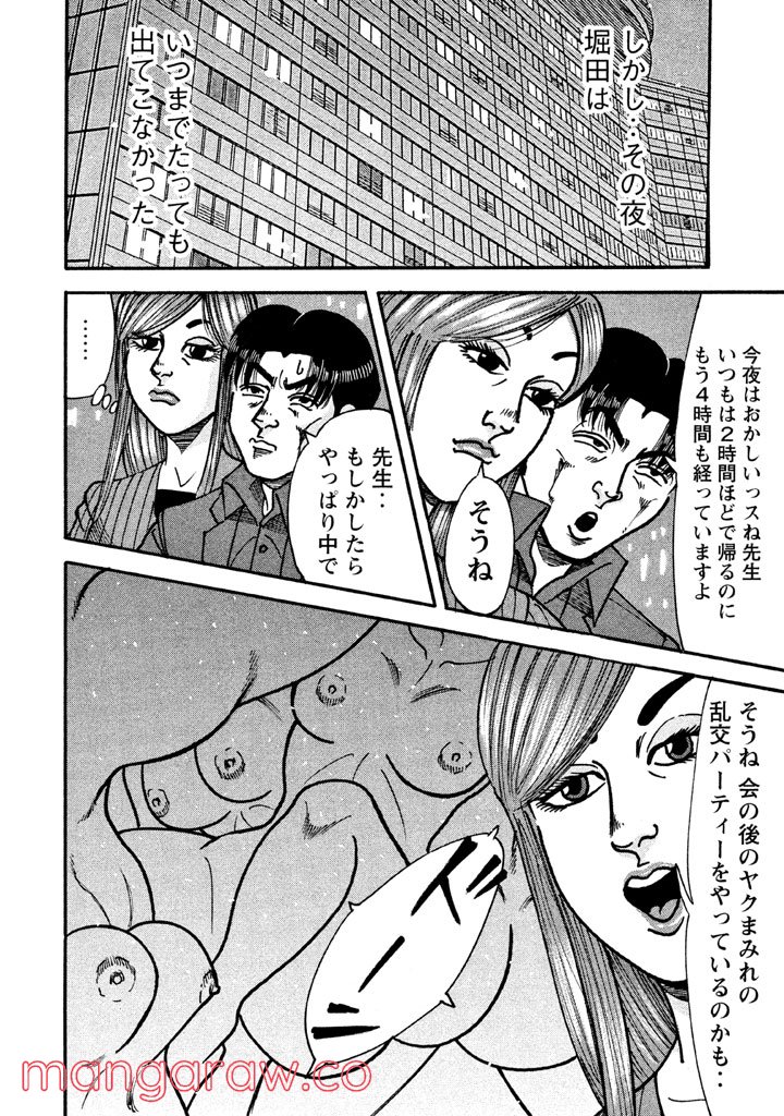 特命係長 只野仁 ルーキー編 - 第48話 - Page 3