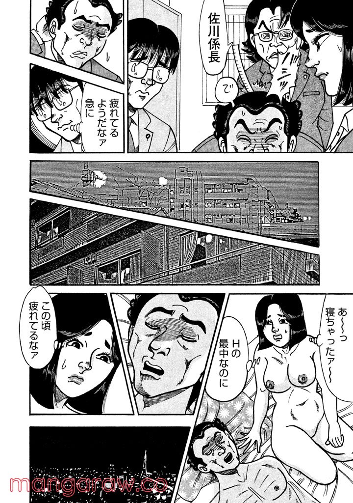 特命係長 只野仁 ルーキー編 - 第48話 - Page 21