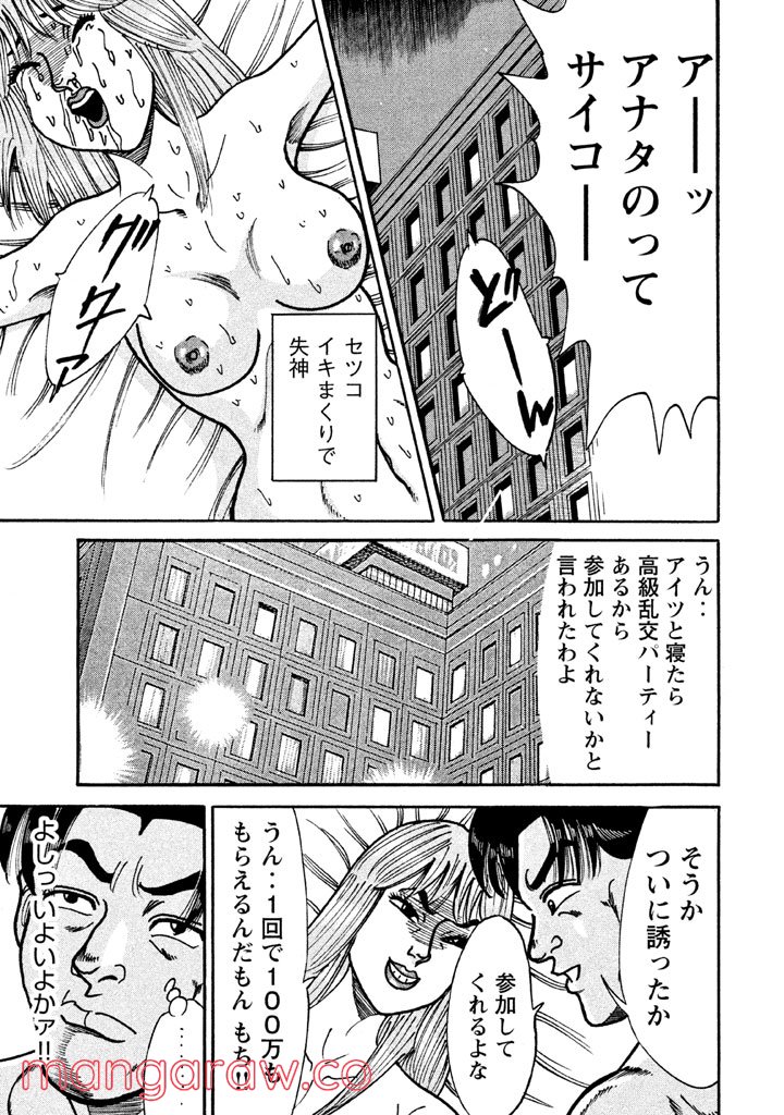 特命係長 只野仁 ルーキー編 - 第48話 - Page 22