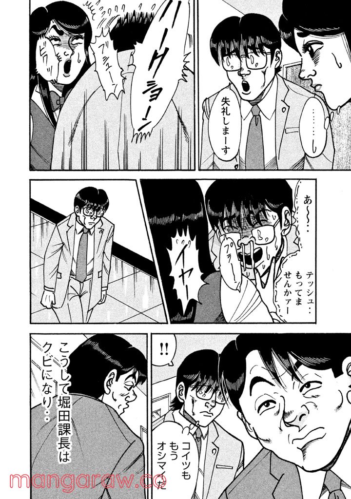 特命係長 只野仁 ルーキー編 - 第48話 - Page 25