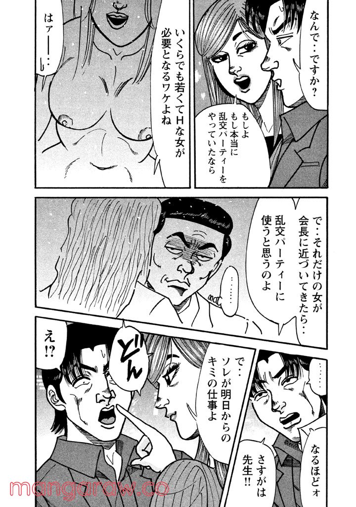 特命係長 只野仁 ルーキー編 - 第48話 - Page 6