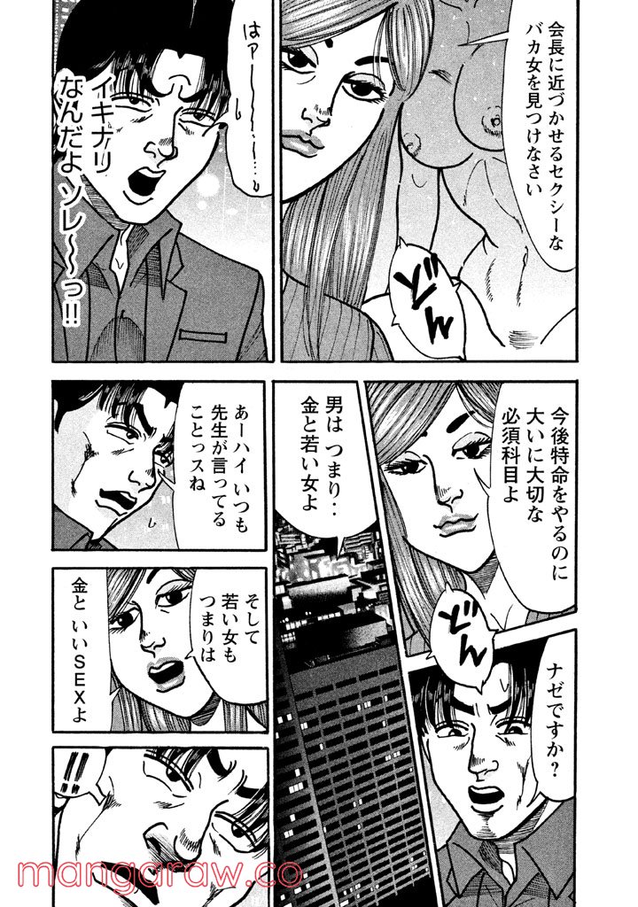 特命係長 只野仁 ルーキー編 - 第48話 - Page 7