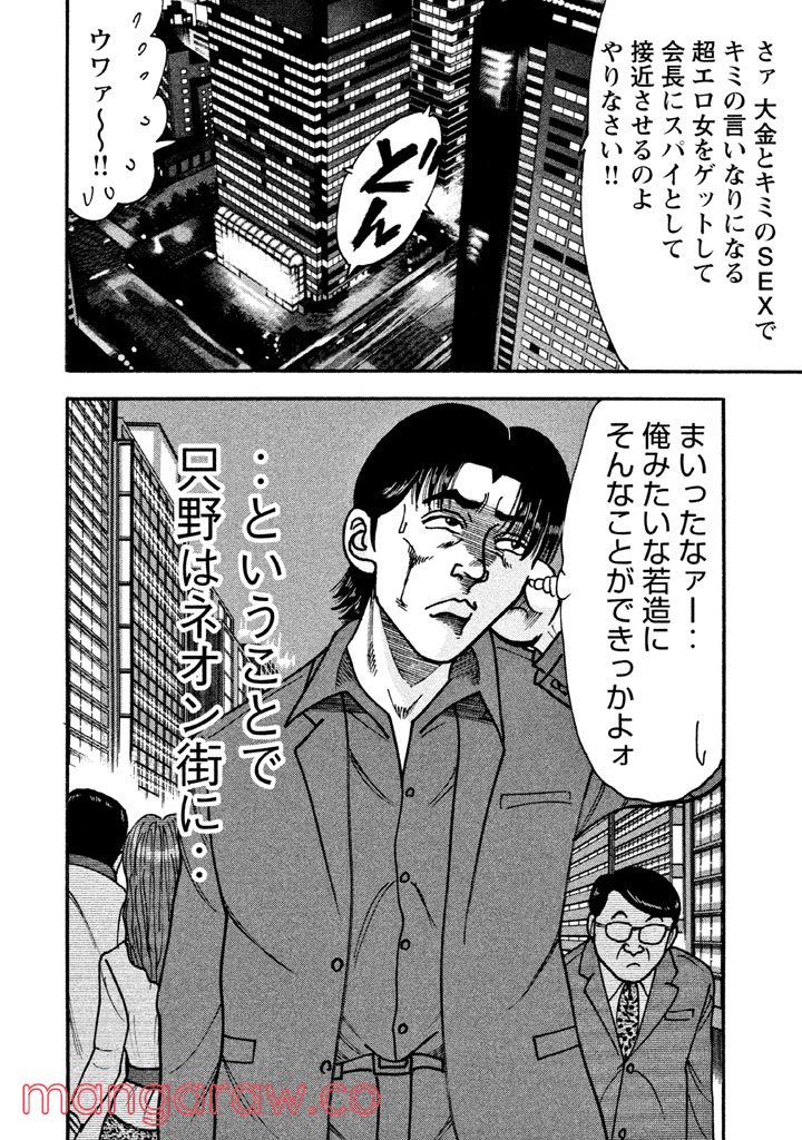 特命係長 只野仁 ルーキー編 - 第48話 - Page 9