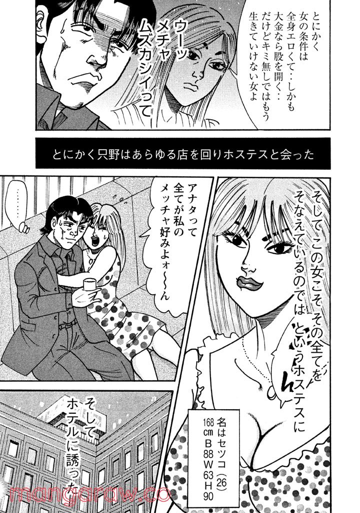 特命係長 只野仁 ルーキー編 - 第48話 - Page 10