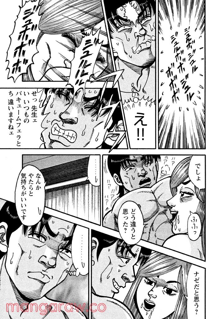 特命係長 只野仁 ルーキー編 - 第49話 - Page 10