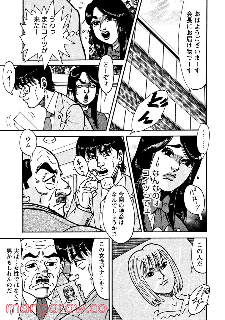 特命係長 只野仁 ルーキー編 - 第50話 - Page 2