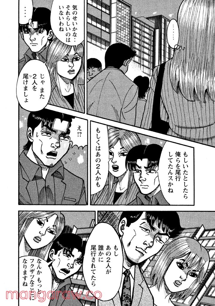 特命係長 只野仁 ルーキー編 - 第50話 - Page 11