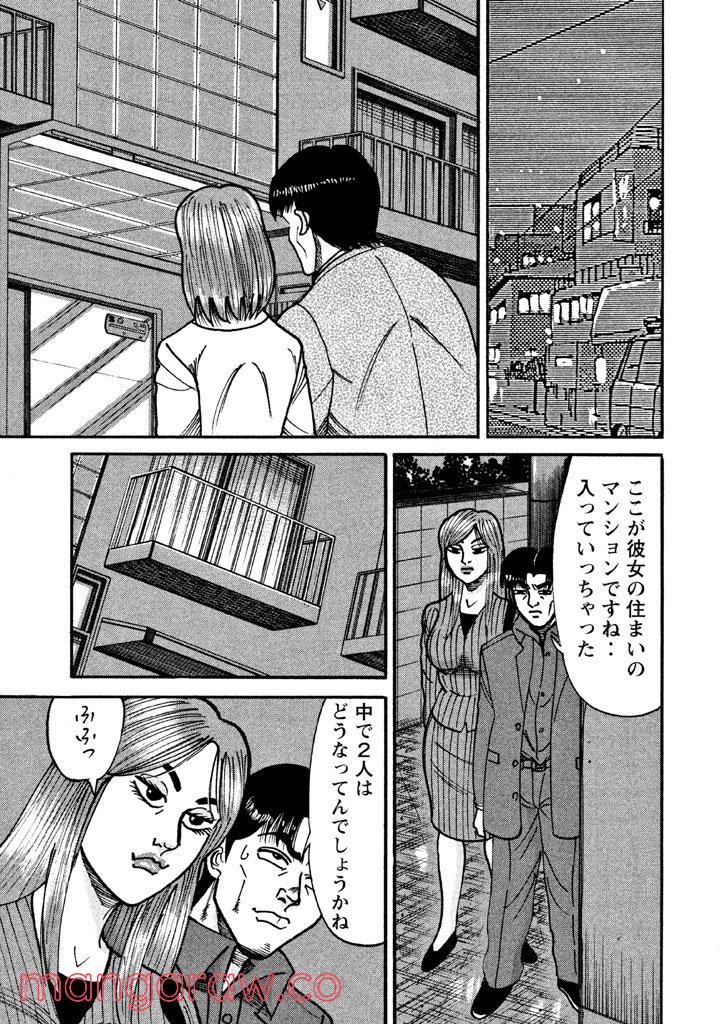 特命係長 只野仁 ルーキー編 - 第50話 - Page 12