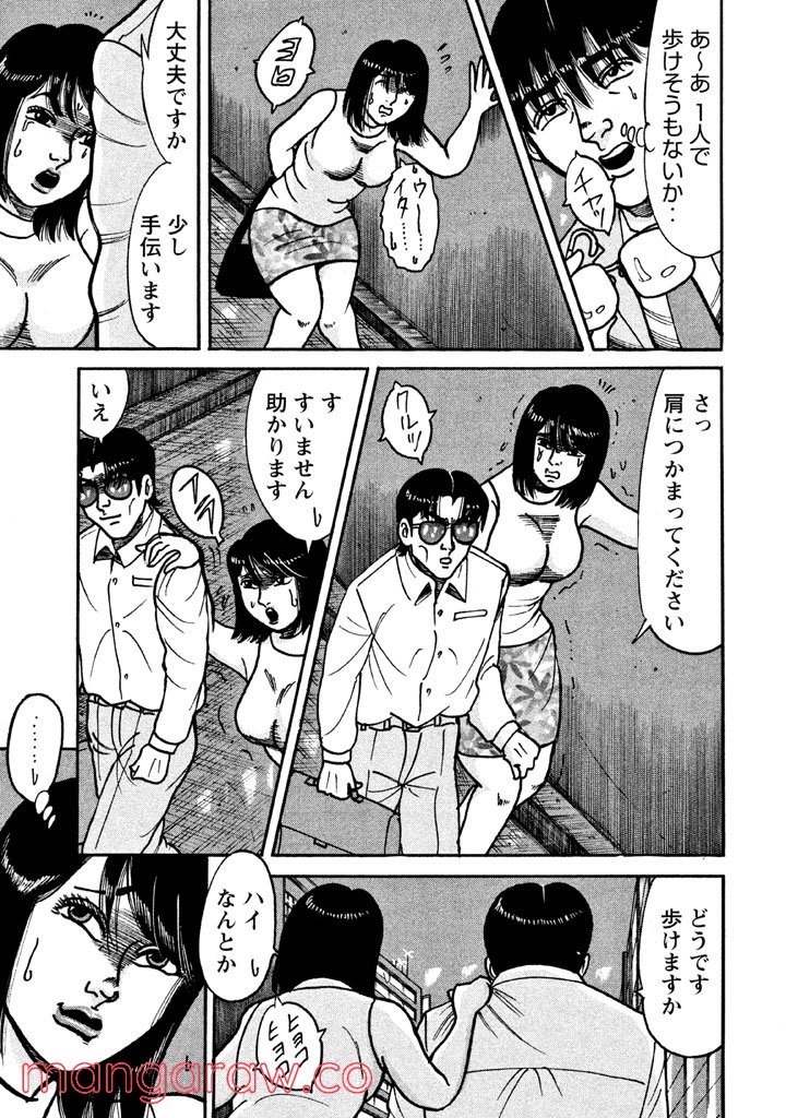 特命係長 只野仁 ルーキー編 - 第50話 - Page 16