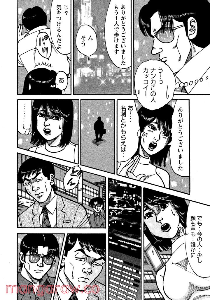 特命係長 只野仁 ルーキー編 - 第50話 - Page 17