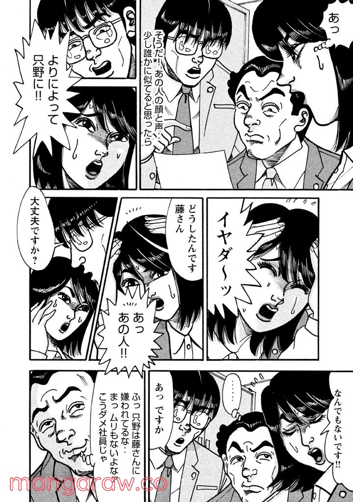 特命係長 只野仁 ルーキー編 - 第50話 - Page 19