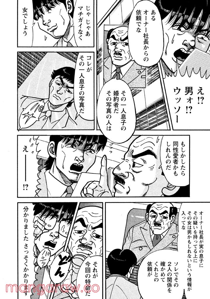 特命係長 只野仁 ルーキー編 - 第50話 - Page 3