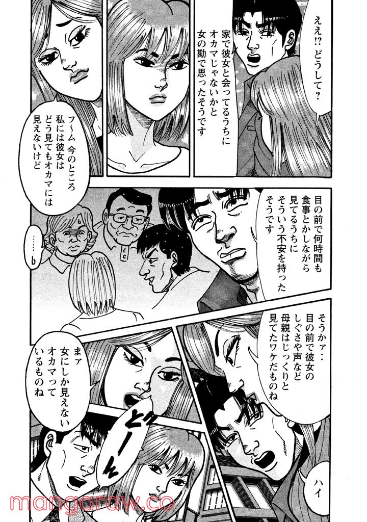 特命係長 只野仁 ルーキー編 - 第50話 - Page 7