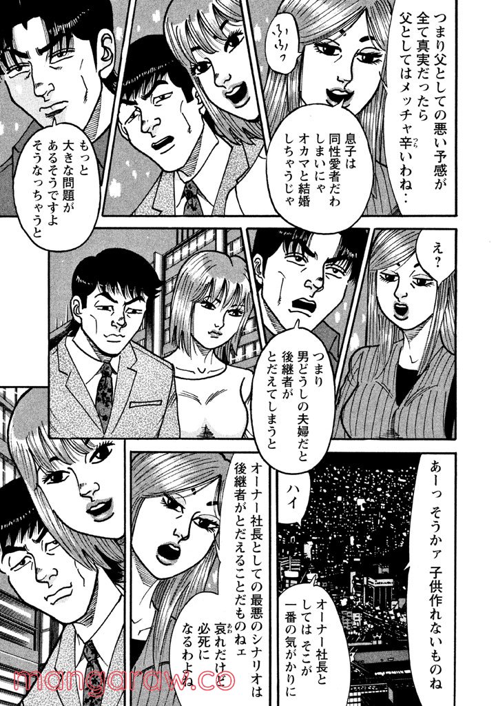 特命係長 只野仁 ルーキー編 - 第50話 - Page 8