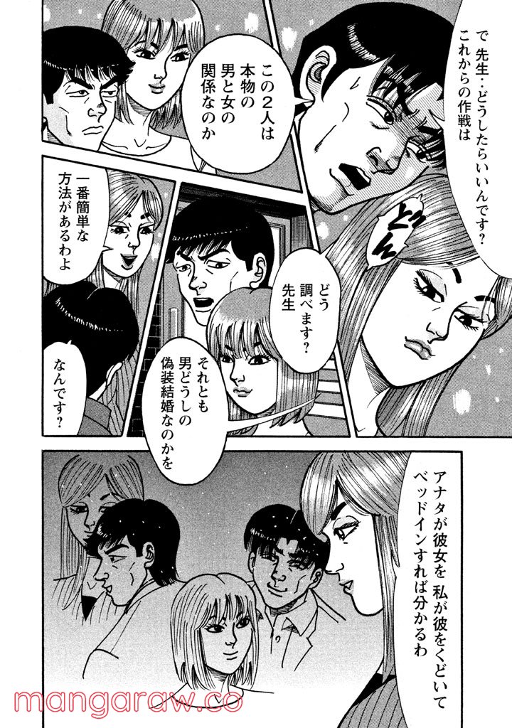 特命係長 只野仁 ルーキー編 - 第50話 - Page 9