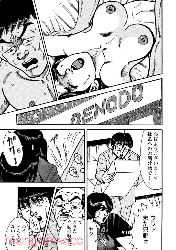 特命係長 只野仁 ルーキー編 - 第51話 - Page 2