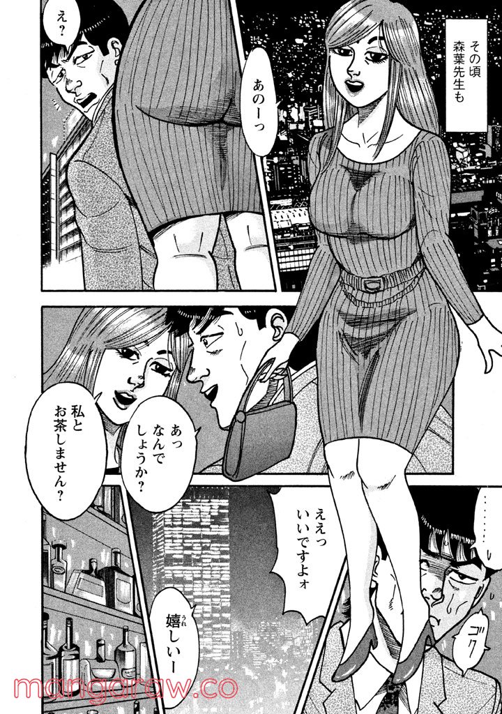 特命係長 只野仁 ルーキー編 - 第51話 - Page 11