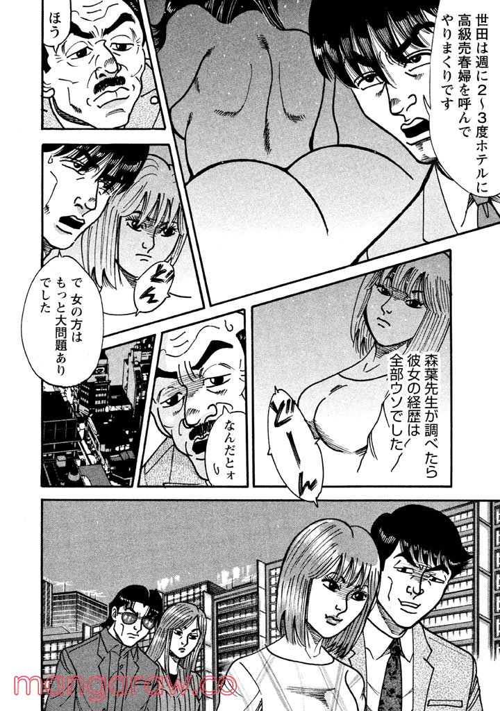 特命係長 只野仁 ルーキー編 - 第51話 - Page 3