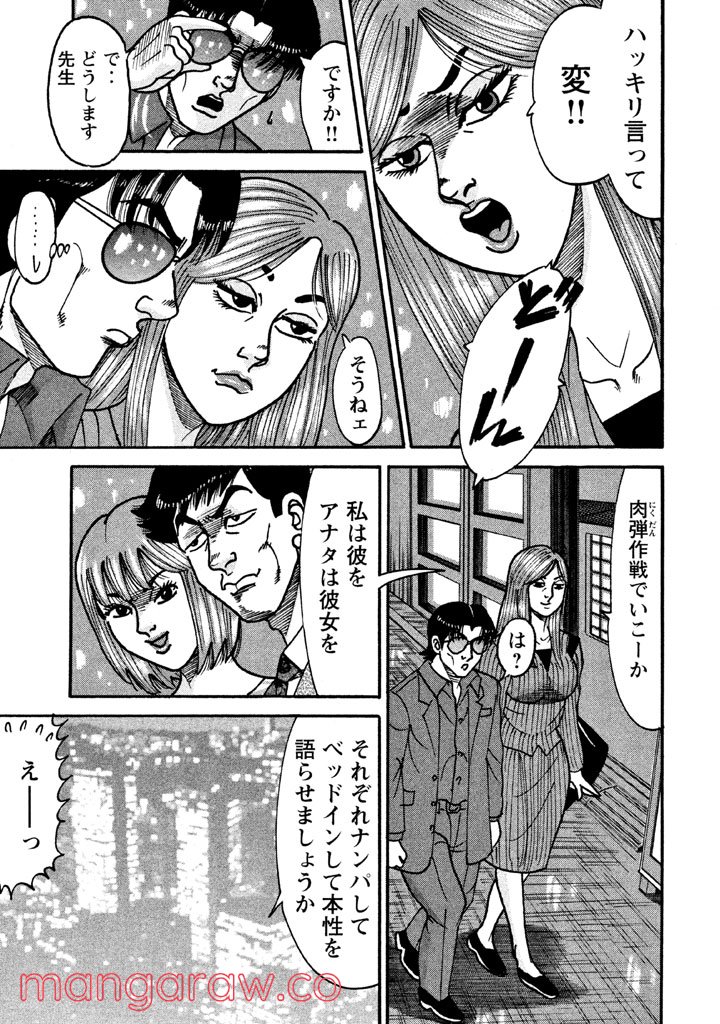 特命係長 只野仁 ルーキー編 - 第51話 - Page 8