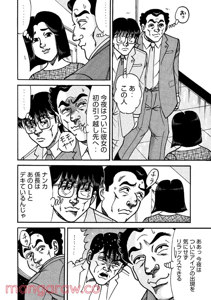 特命係長 只野仁 ルーキー編 - 第52話 - Page 13