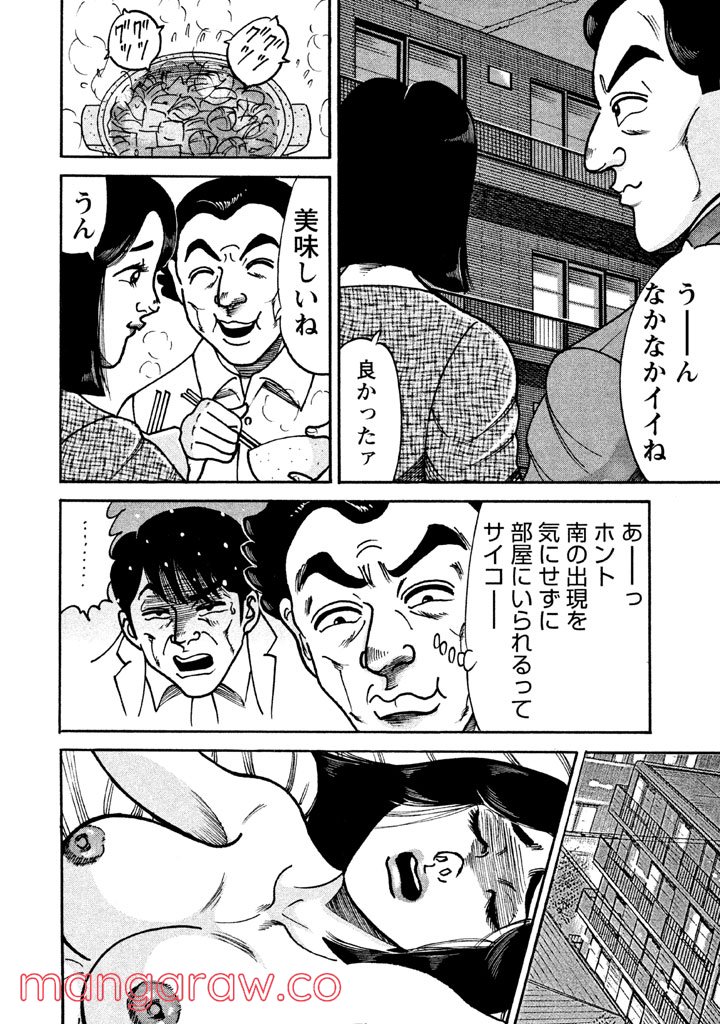 特命係長 只野仁 ルーキー編 - 第52話 - Page 15