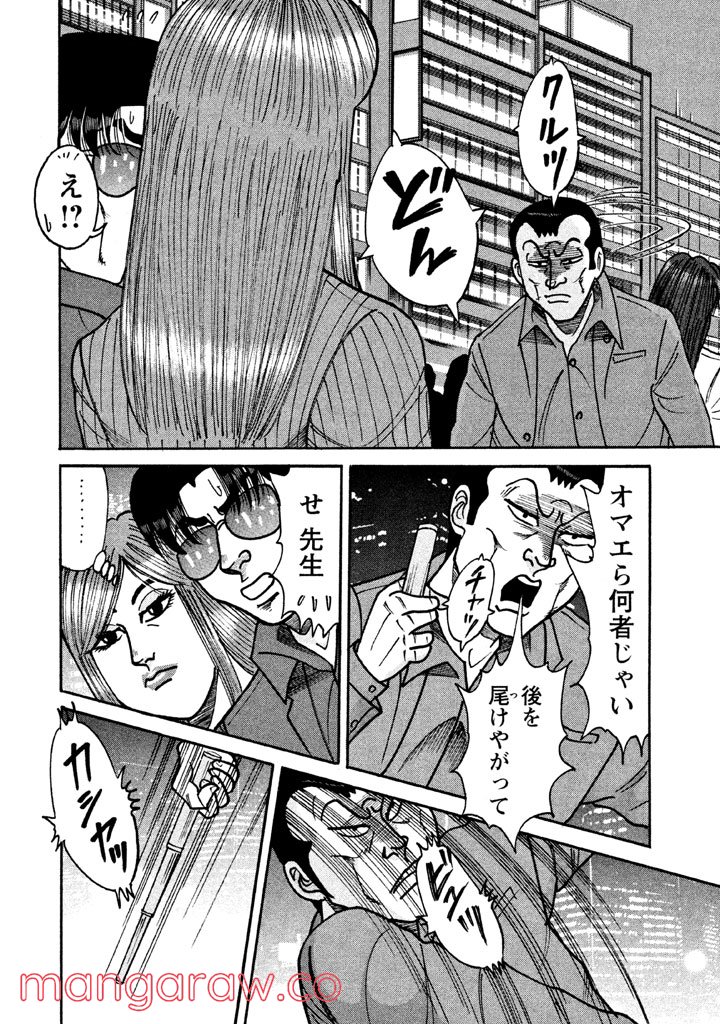 特命係長 只野仁 ルーキー編 - 第52話 - Page 19