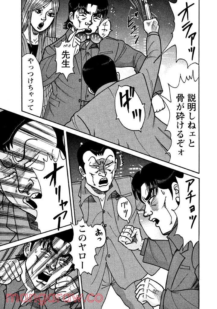 特命係長 只野仁 ルーキー編 - 第52話 - Page 20