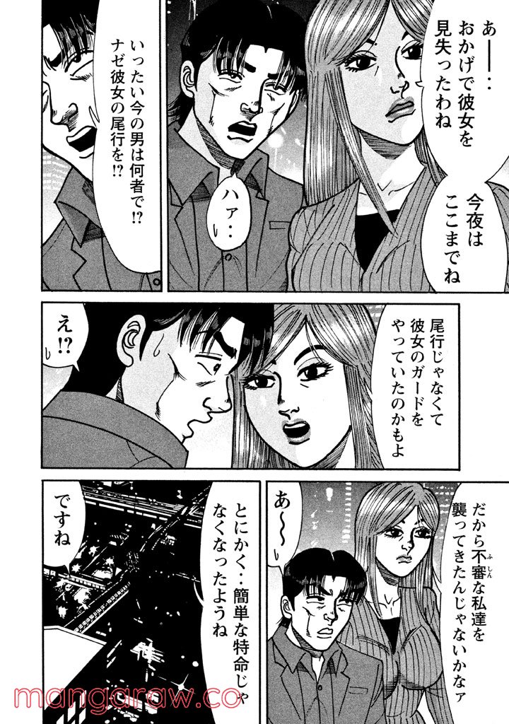 特命係長 只野仁 ルーキー編 - 第52話 - Page 23