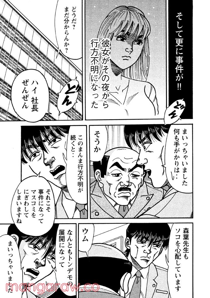 特命係長 只野仁 ルーキー編 - 第52話 - Page 24