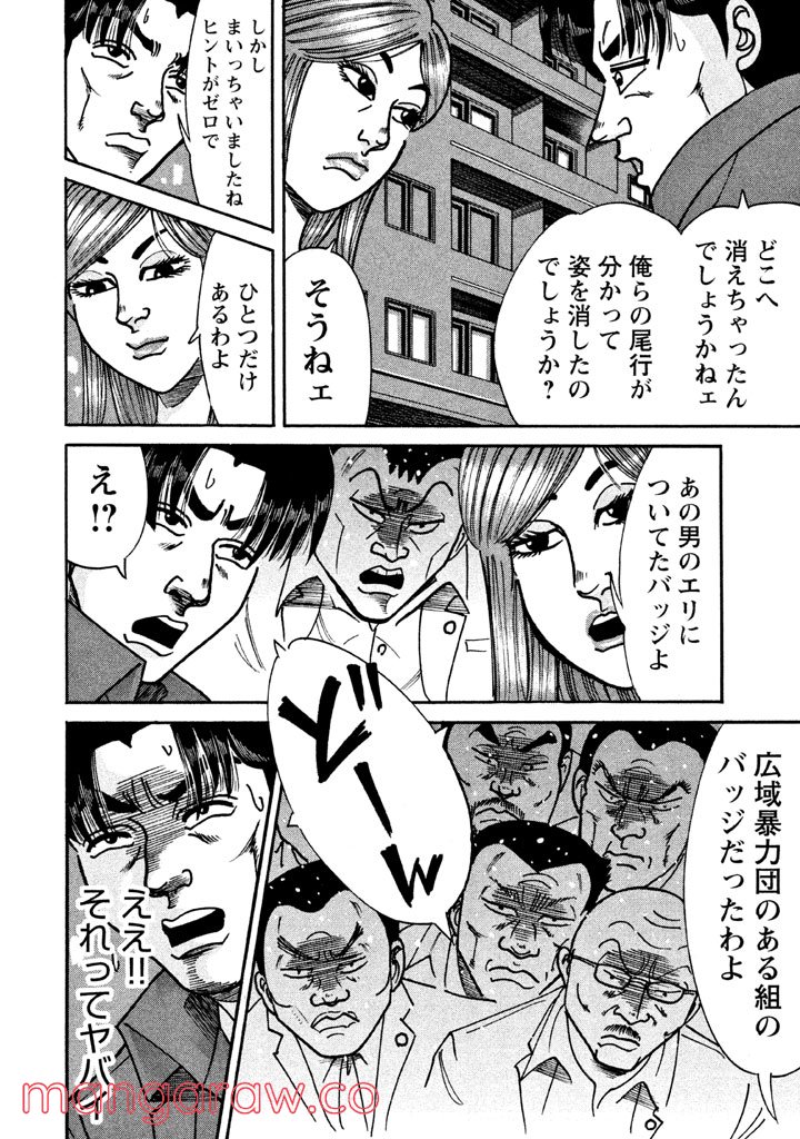 特命係長 只野仁 ルーキー編 - 第53話 - Page 3