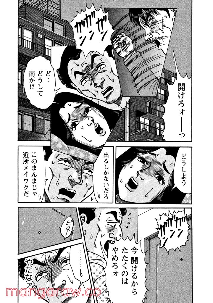 特命係長 只野仁 ルーキー編 - 第53話 - Page 5