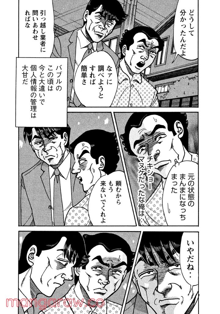 特命係長 只野仁 ルーキー編 - 第53話 - Page 7