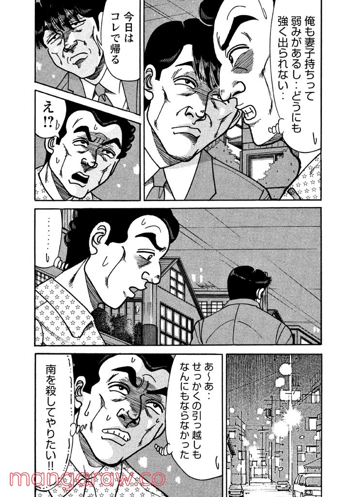 特命係長 只野仁 ルーキー編 - 第53話 - Page 8