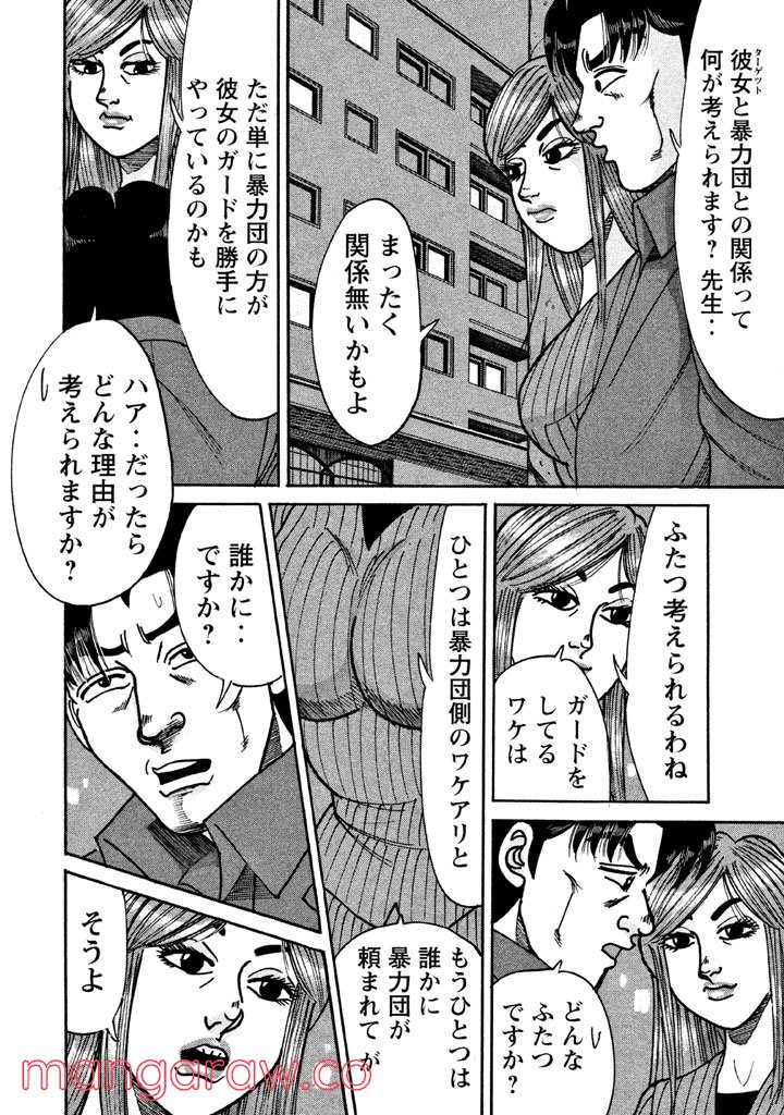 特命係長 只野仁 ルーキー編 - 第53話 - Page 9