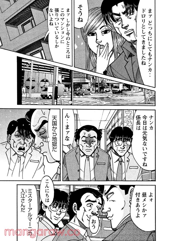 特命係長 只野仁 ルーキー編 - 第53話 - Page 10