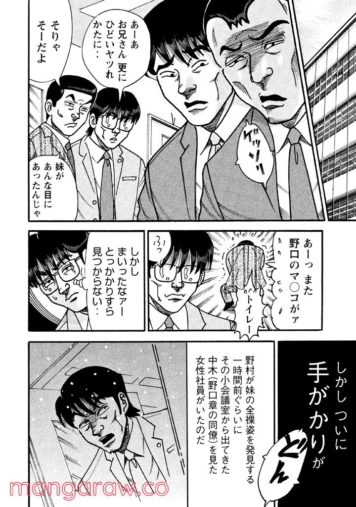 特命係長 只野仁 ルーキー編 - 第55話 - Page 3