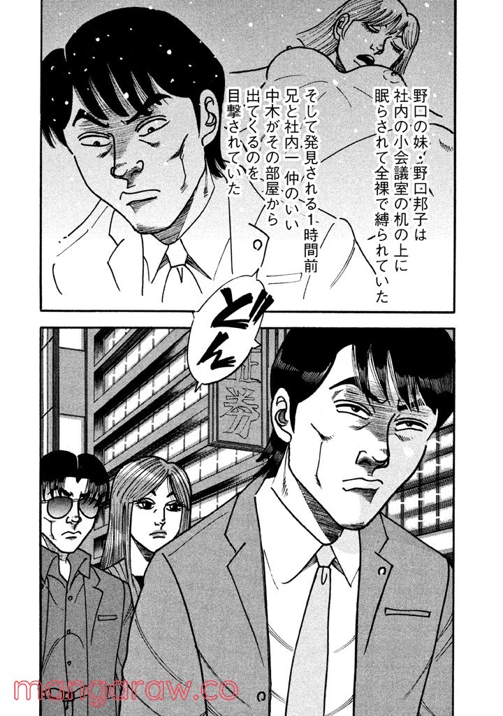 特命係長 只野仁 ルーキー編 - 第55話 - Page 5