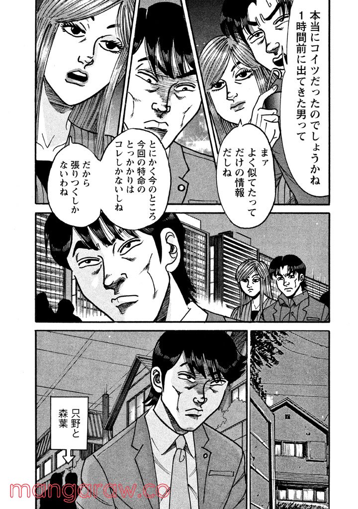 特命係長 只野仁 ルーキー編 - 第55話 - Page 6