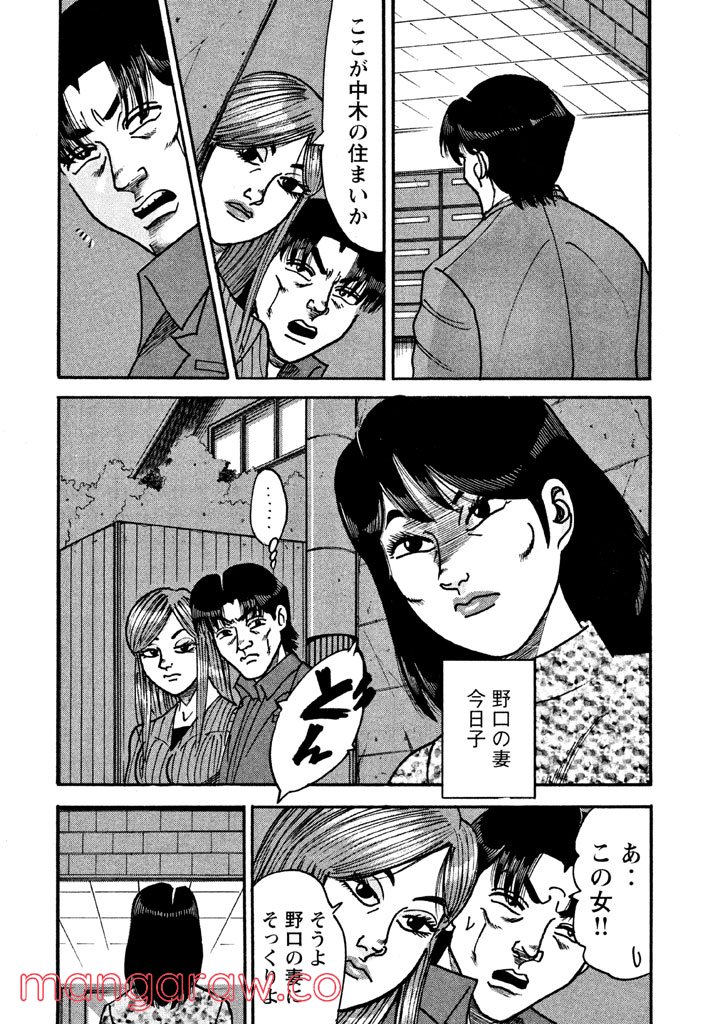 特命係長 只野仁 ルーキー編 - 第55話 - Page 7