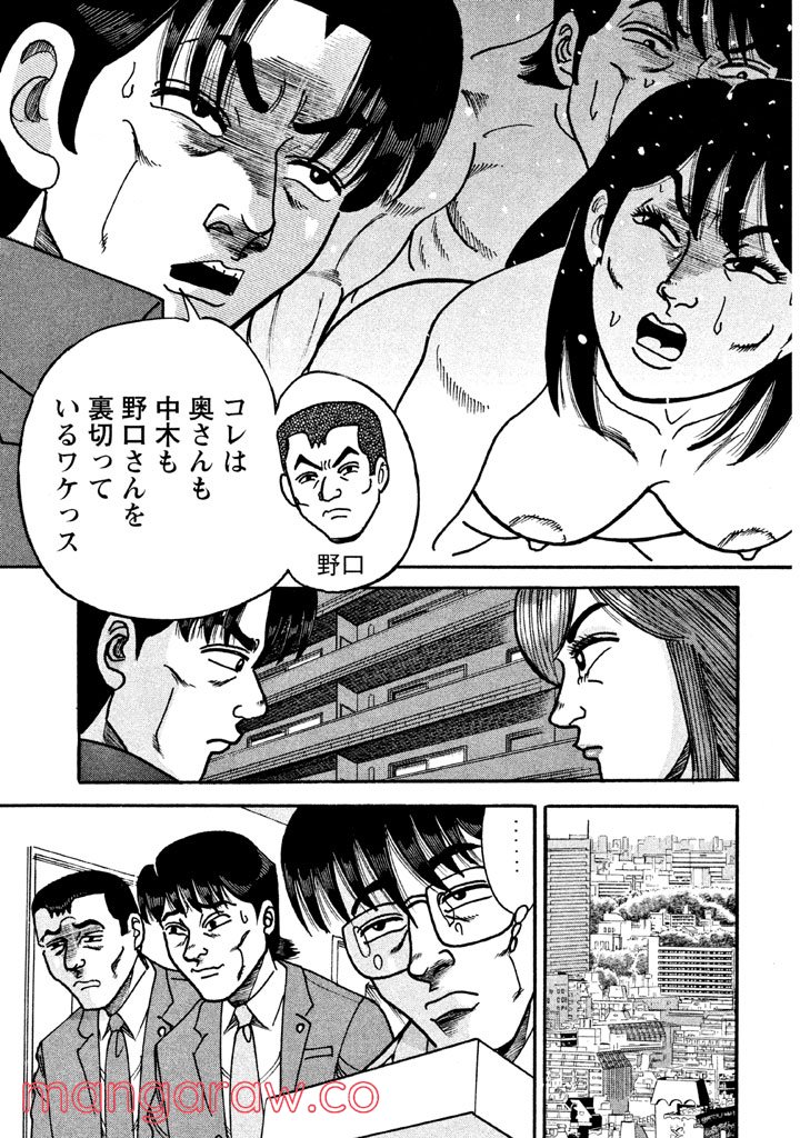 特命係長 只野仁 ルーキー編 - 第55話 - Page 10