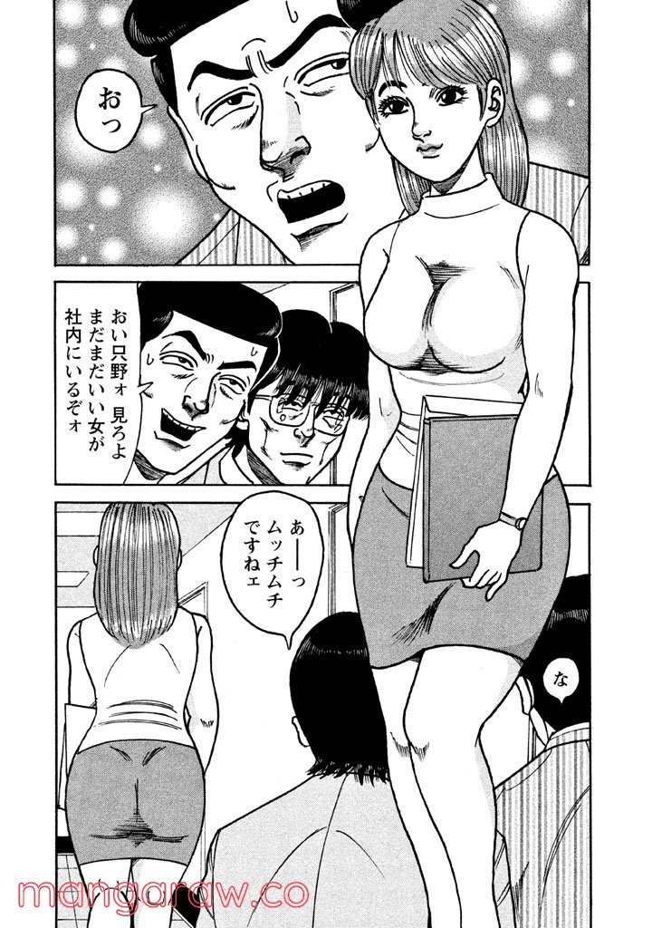 特命係長 只野仁 ルーキー編 - 第56話 - Page 9