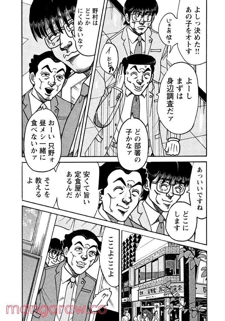 特命係長 只野仁 ルーキー編 - 第56話 - Page 10