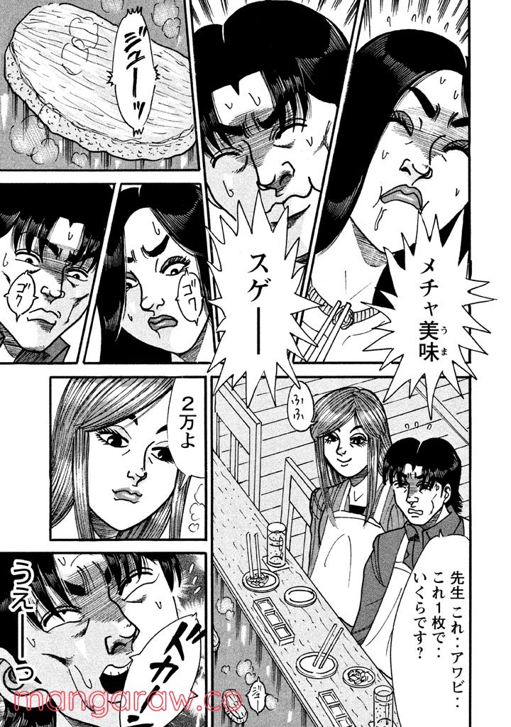 特命係長 只野仁 ルーキー編 - 第58話 - Page 24