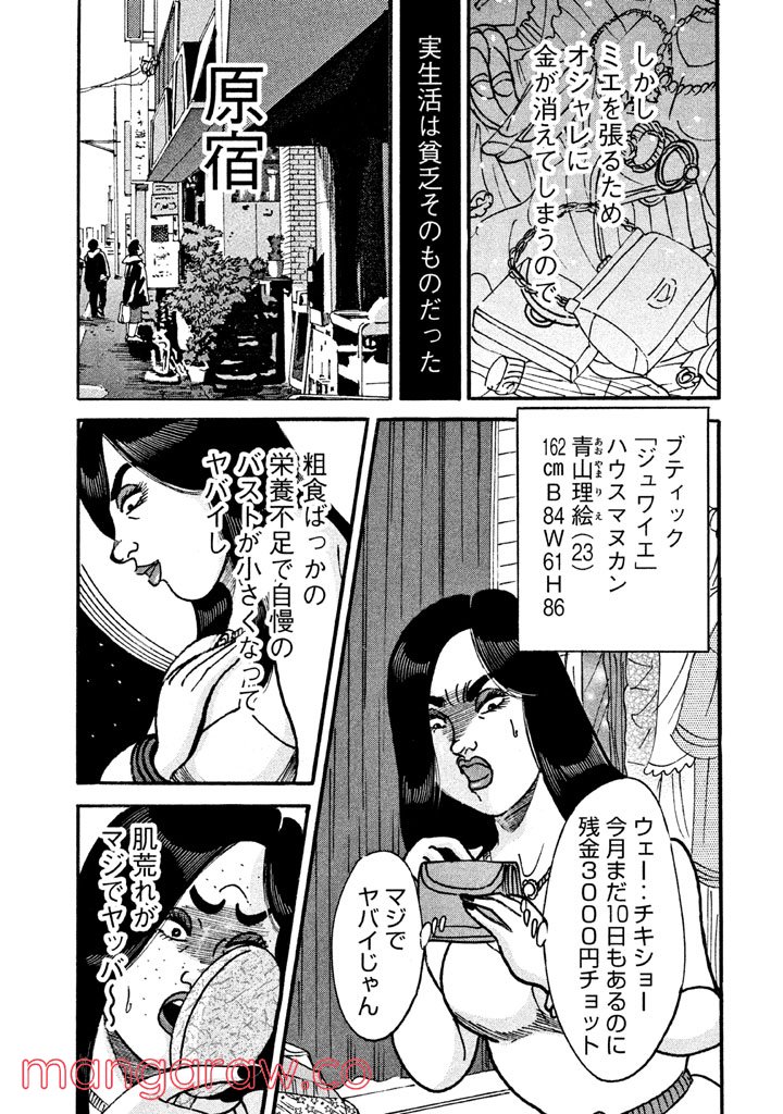 特命係長 只野仁 ルーキー編 - 第58話 - Page 6