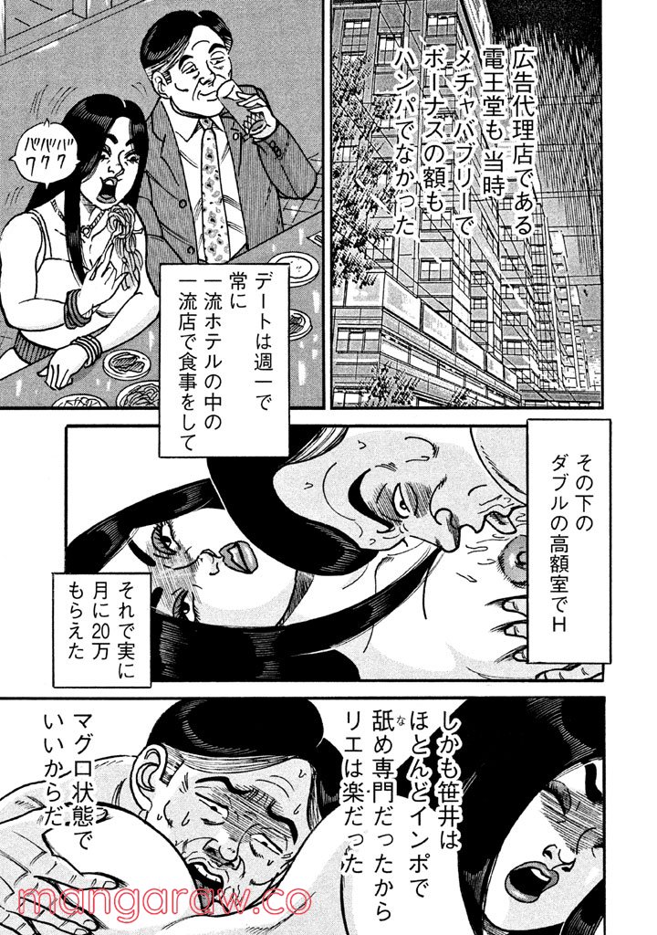 特命係長 只野仁 ルーキー編 - 第58話 - Page 8