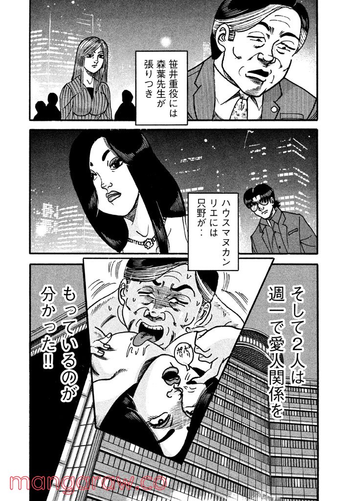 特命係長 只野仁 ルーキー編 - 第59話 - Page 5